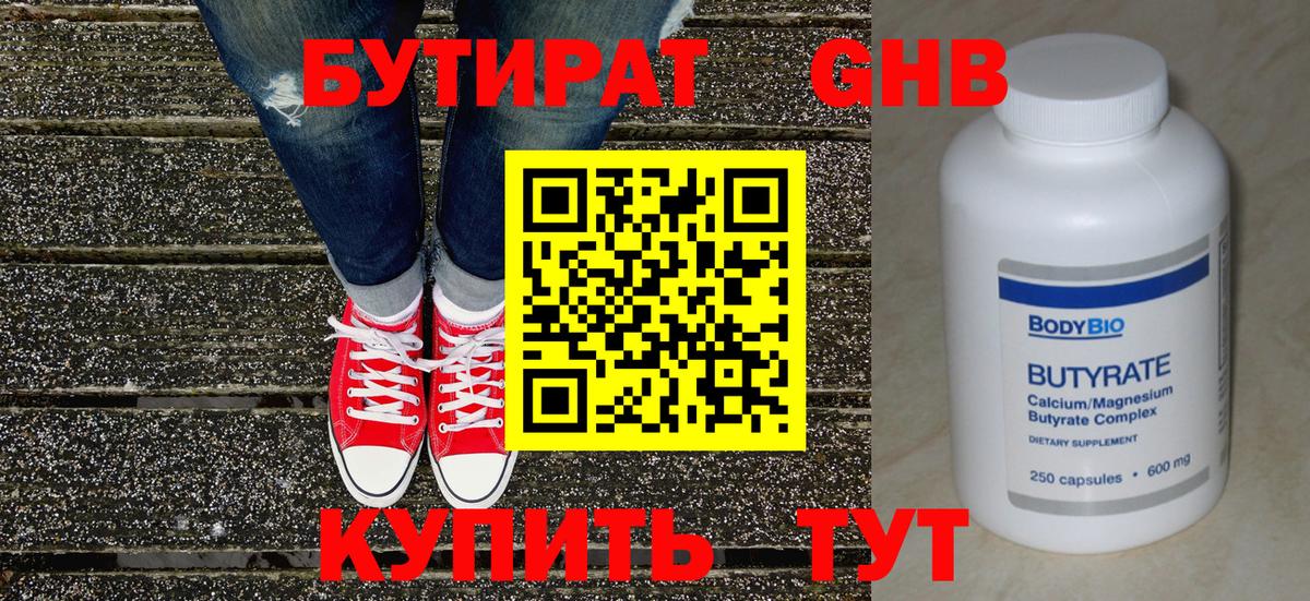 Выборг  Бутират GHB  Вход с VPN 