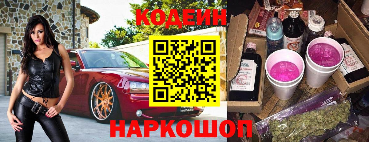 Выборг  Codein Purple Drank  Вход с VPN 